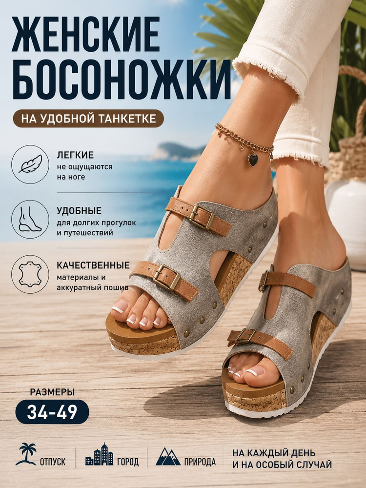 Босоножки #1