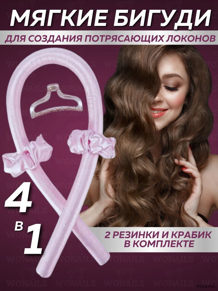 Бигуди #1