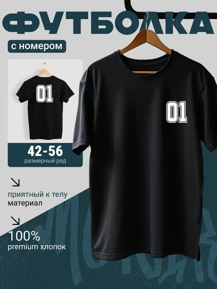 Футболка #1