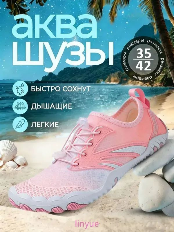Аквашуз #1