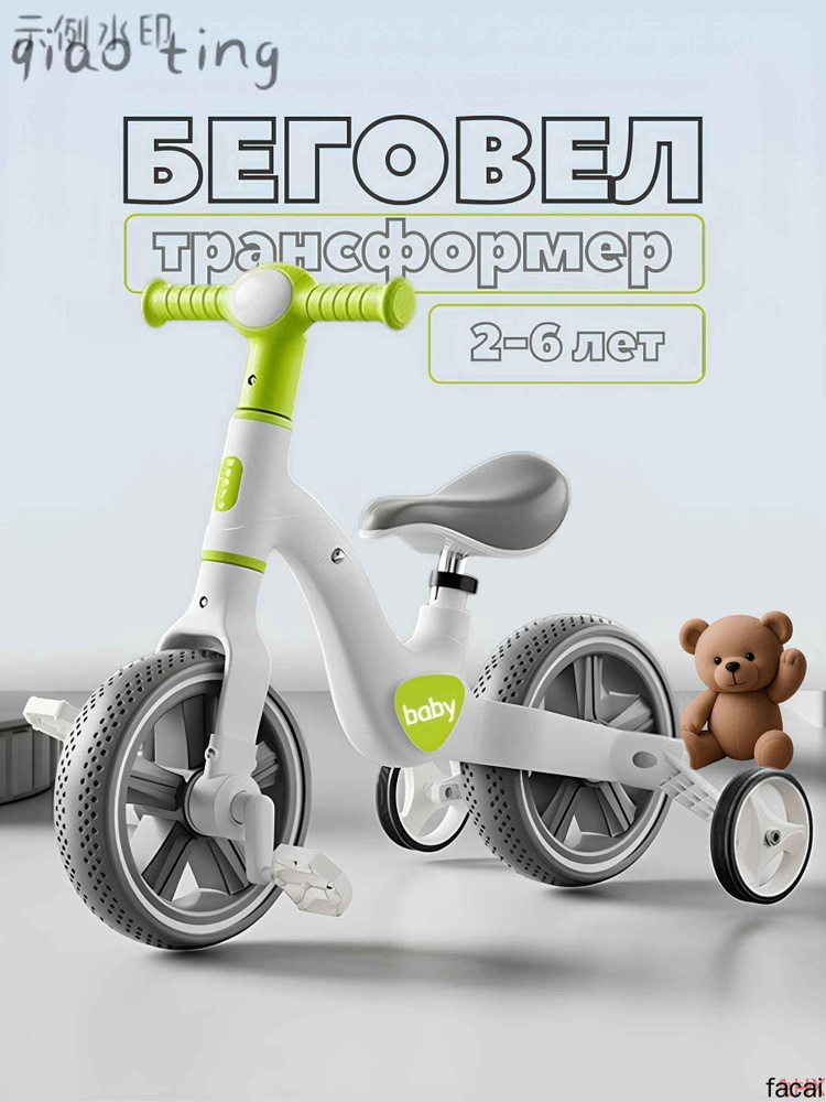 Беговел #1