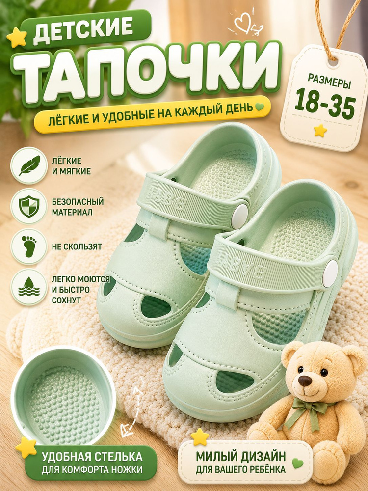 Тапочки #1