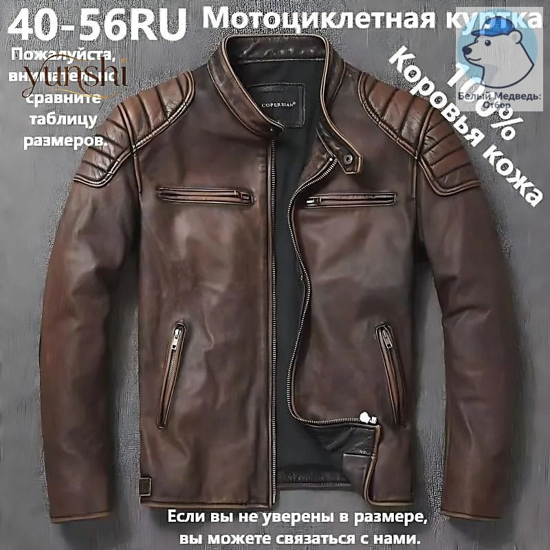 Мотокуртка #1
