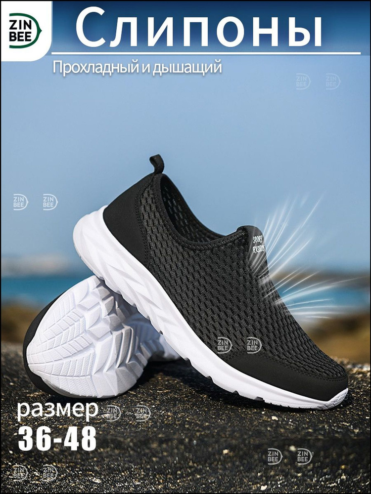 Слипоны #1