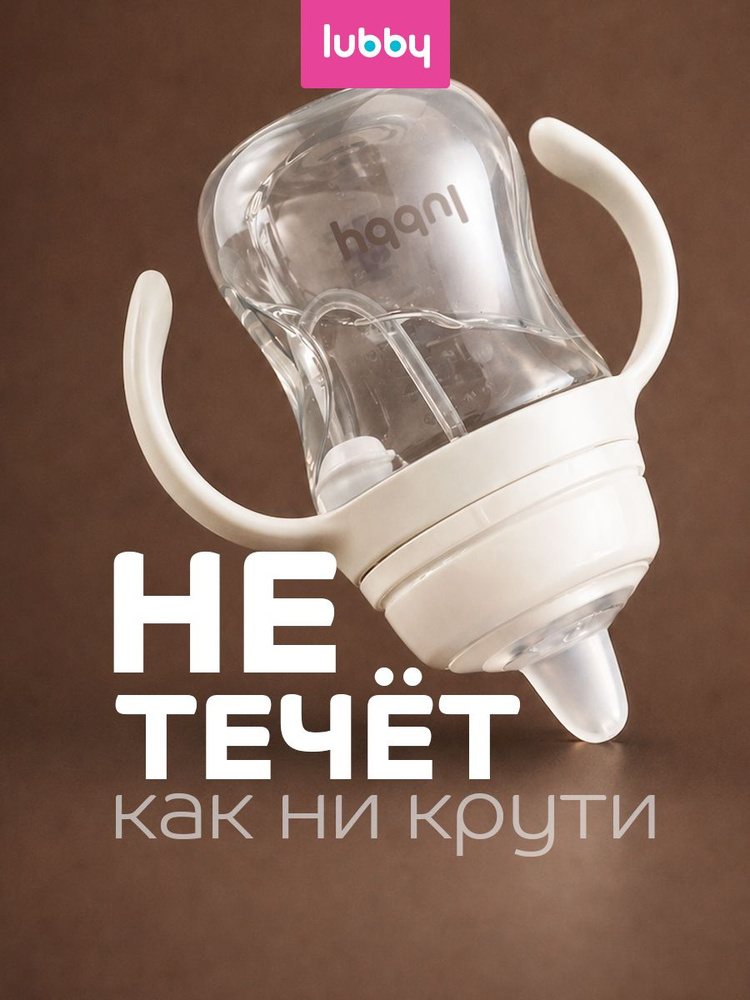 Поильник детский непроливайка с мягким носиком lubby #1