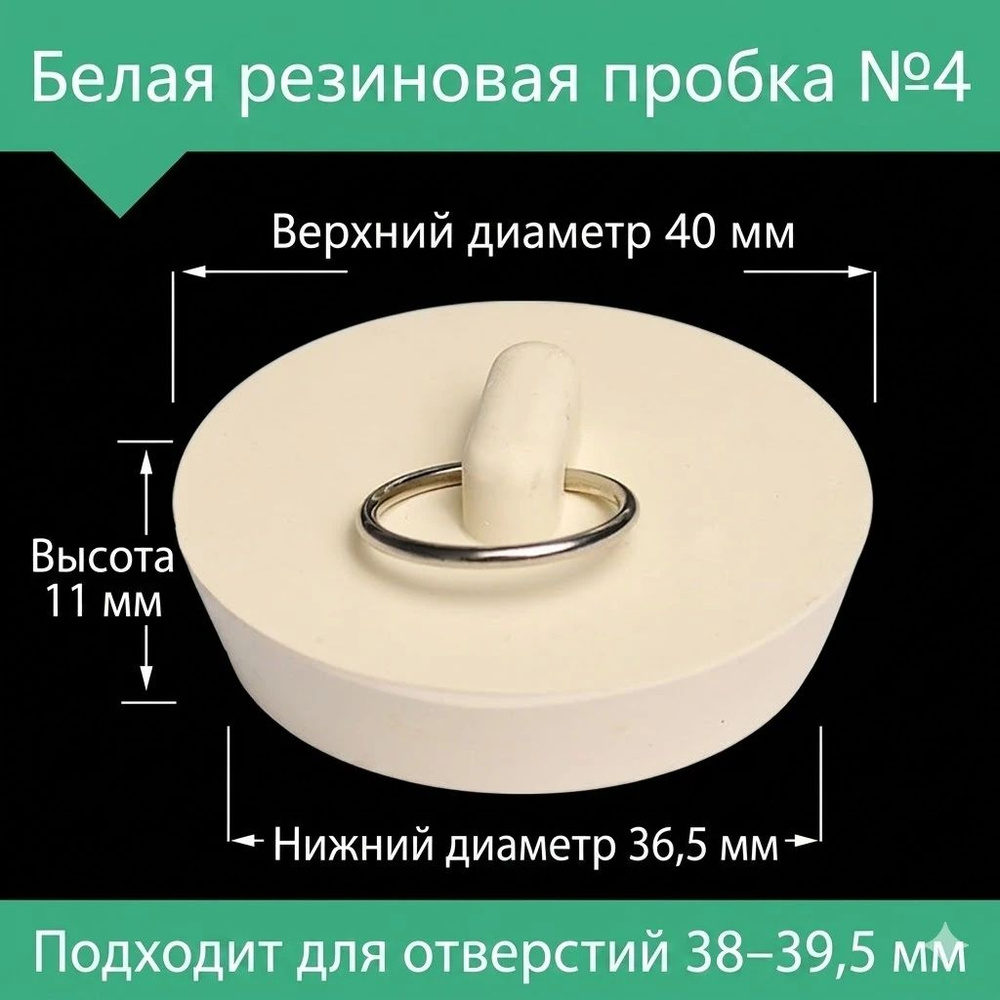Пробка ванны #1