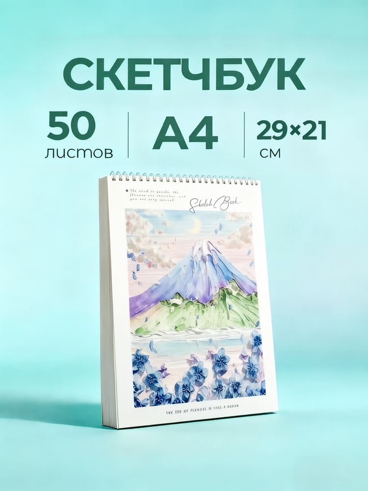 Скетчбук A4 #1