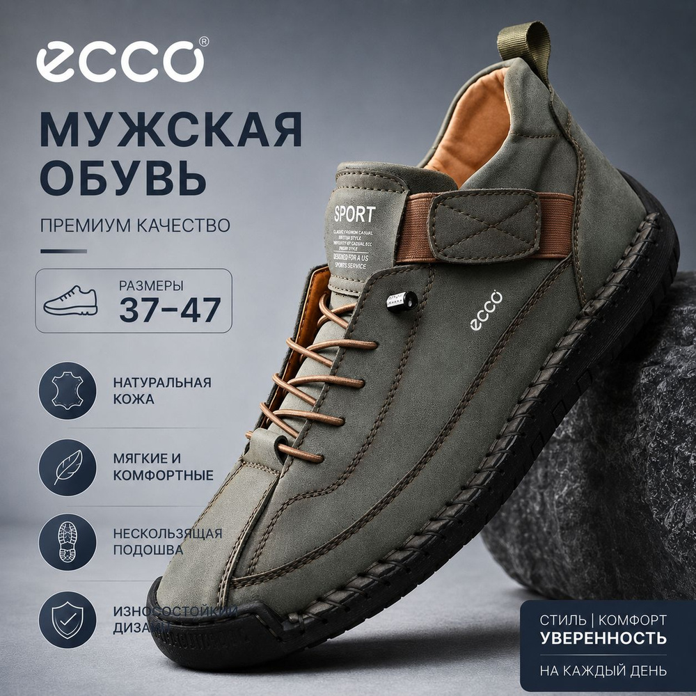 Кроссовки ECCO #1
