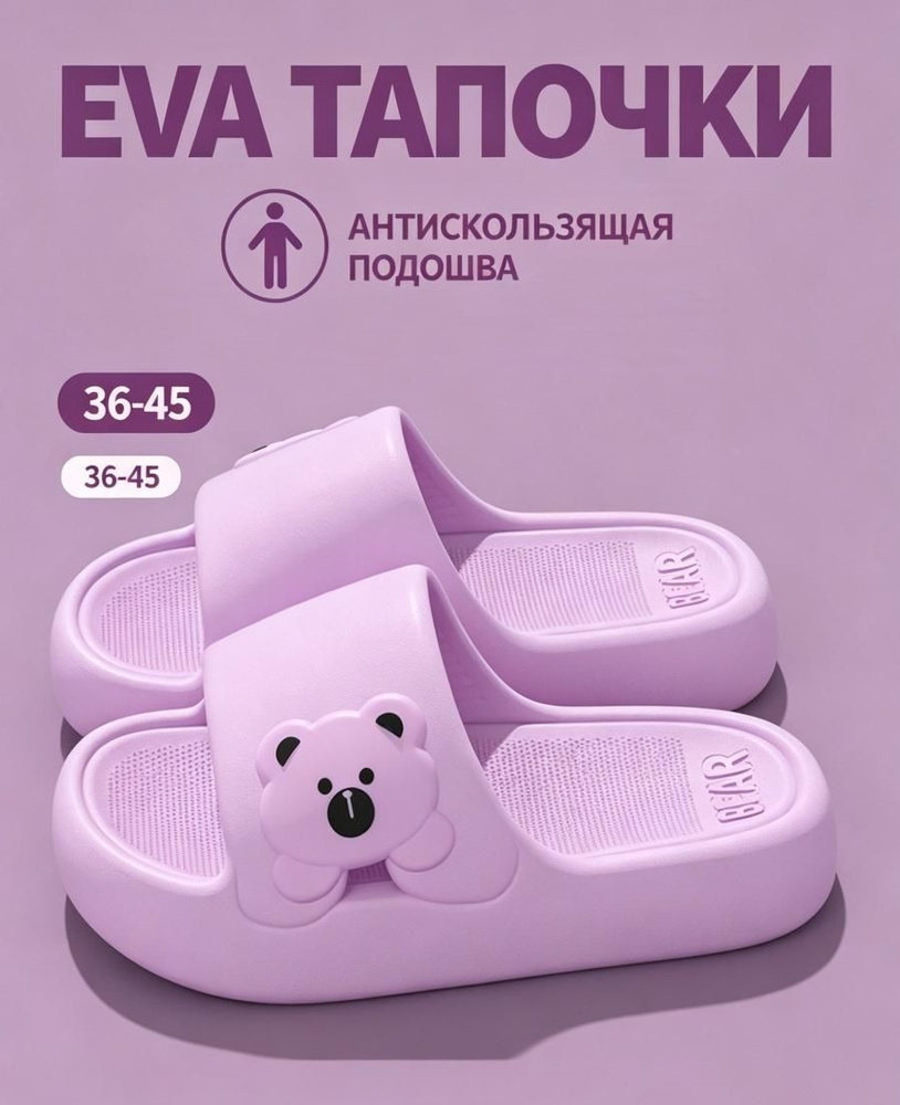 Тапочки #1