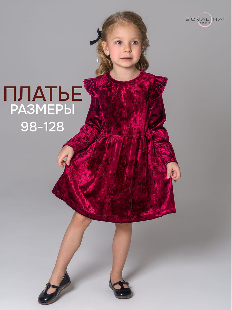 Платье SOVAlina #1