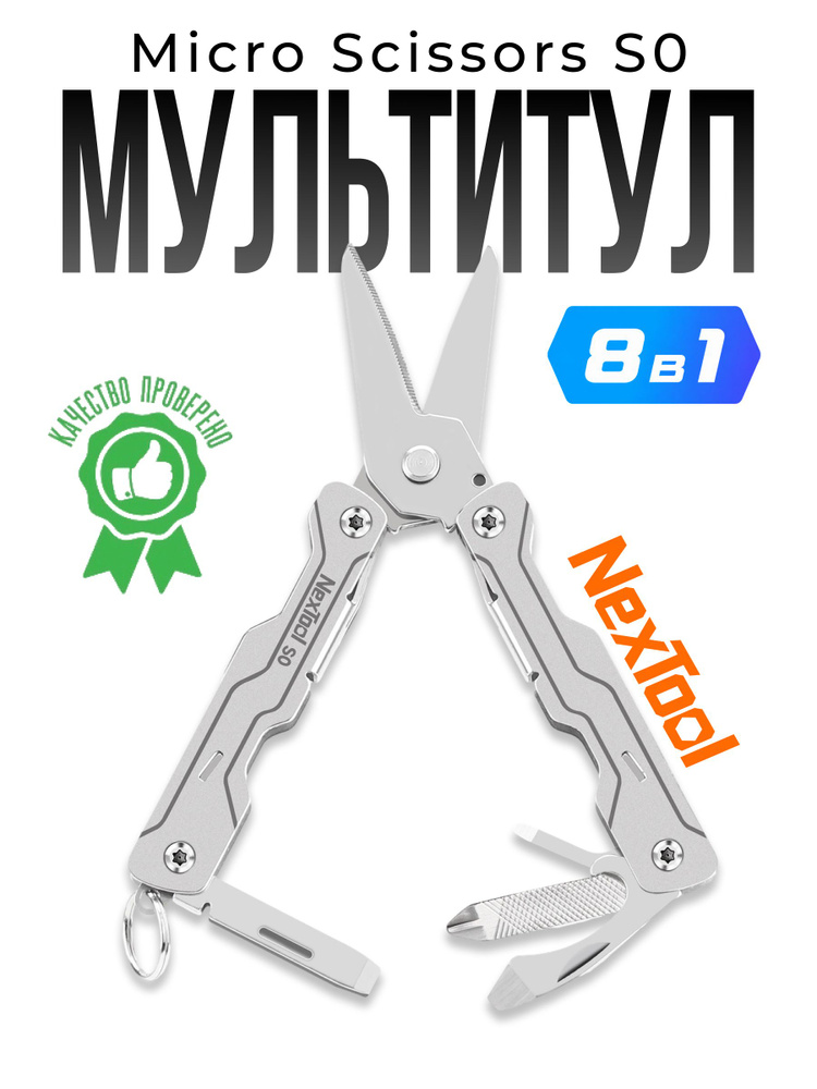 Мультитул NexTool Micro Scissors S0 NE20417 #1