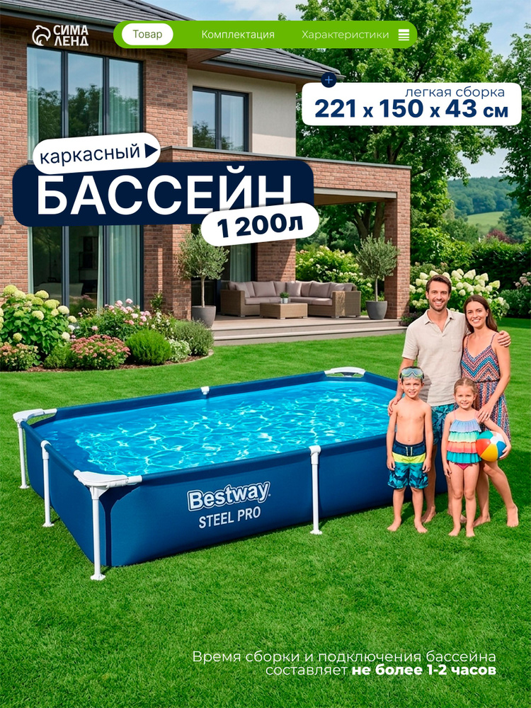 Бассейн каркасный Bestway "Steel Pro", 221х150х43 см, 1 200 л #1