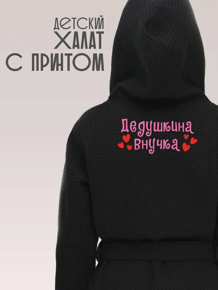 Халат Be lo Us #1