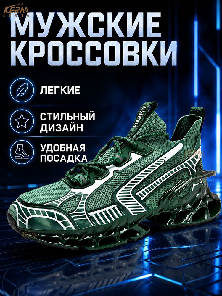 Кроссовки KERNA #1