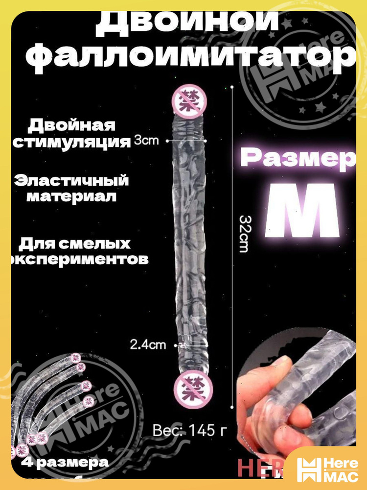 HereMAC Фаллоимитатор, 32см #1