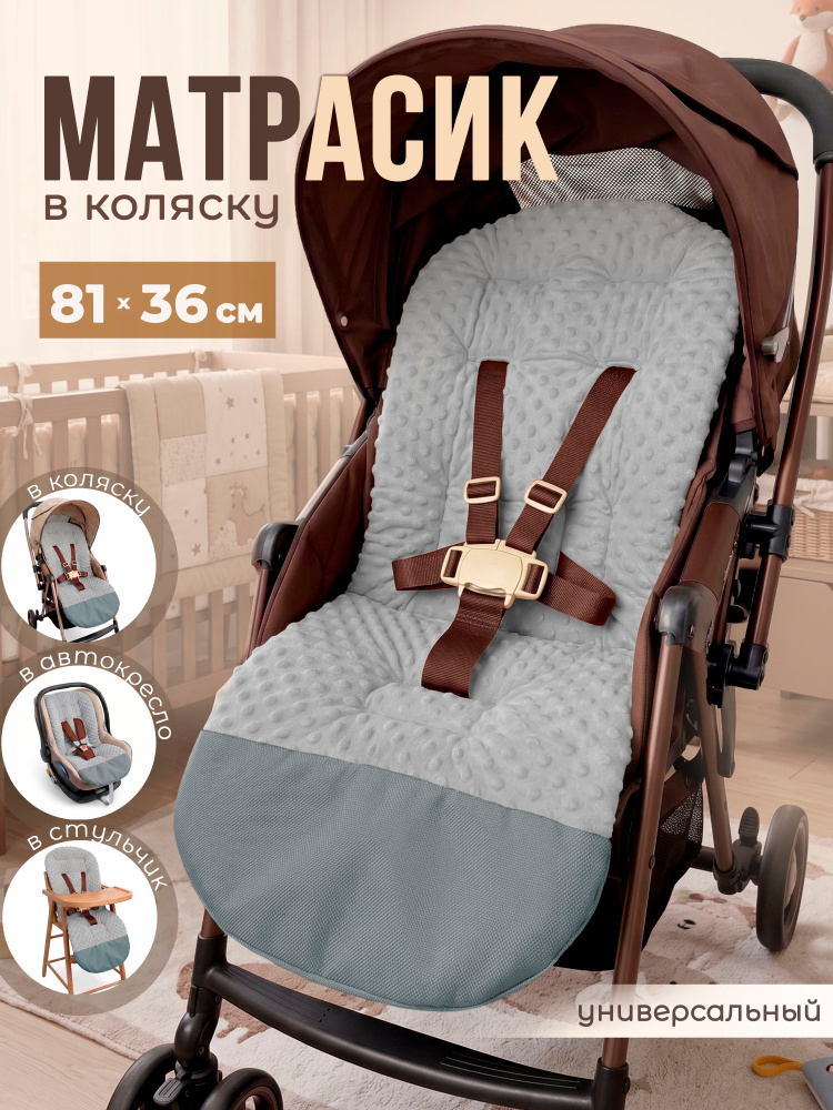 Матрасик в коляску #1