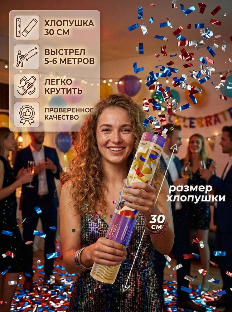 Хлопушки #1