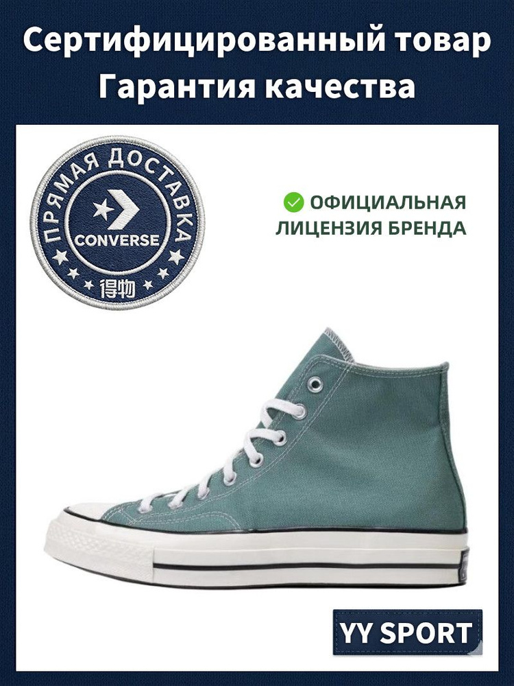 Кеды Converse Chuck 70 #1
