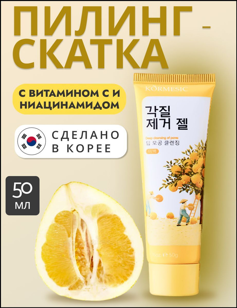 Пилинг-скатка #1