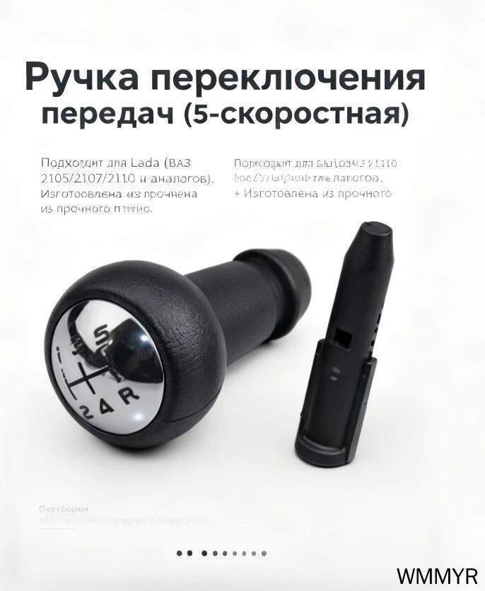 Ручка КПП #1