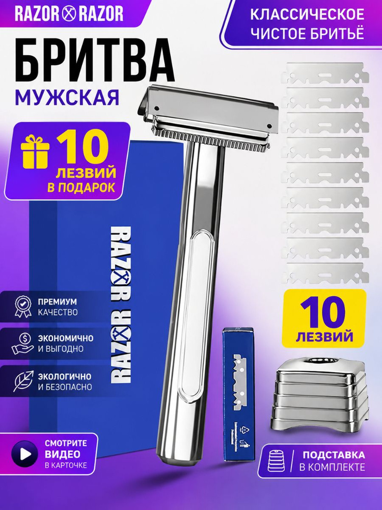 барракуда бритва #1