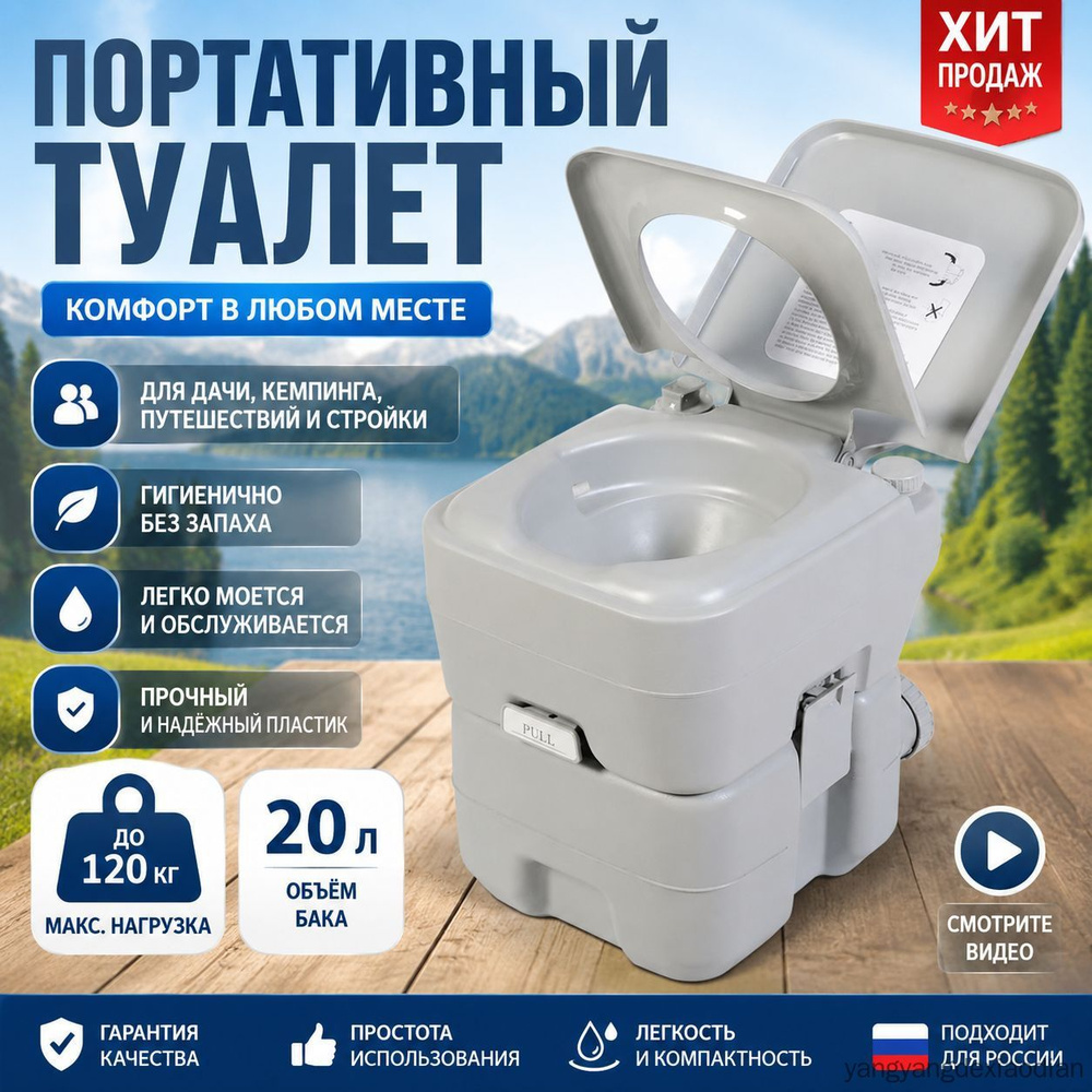 Биотуалет #1