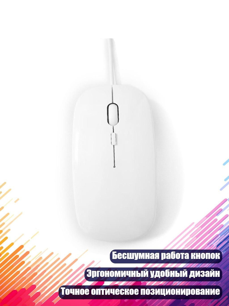 Мышь, белый #1