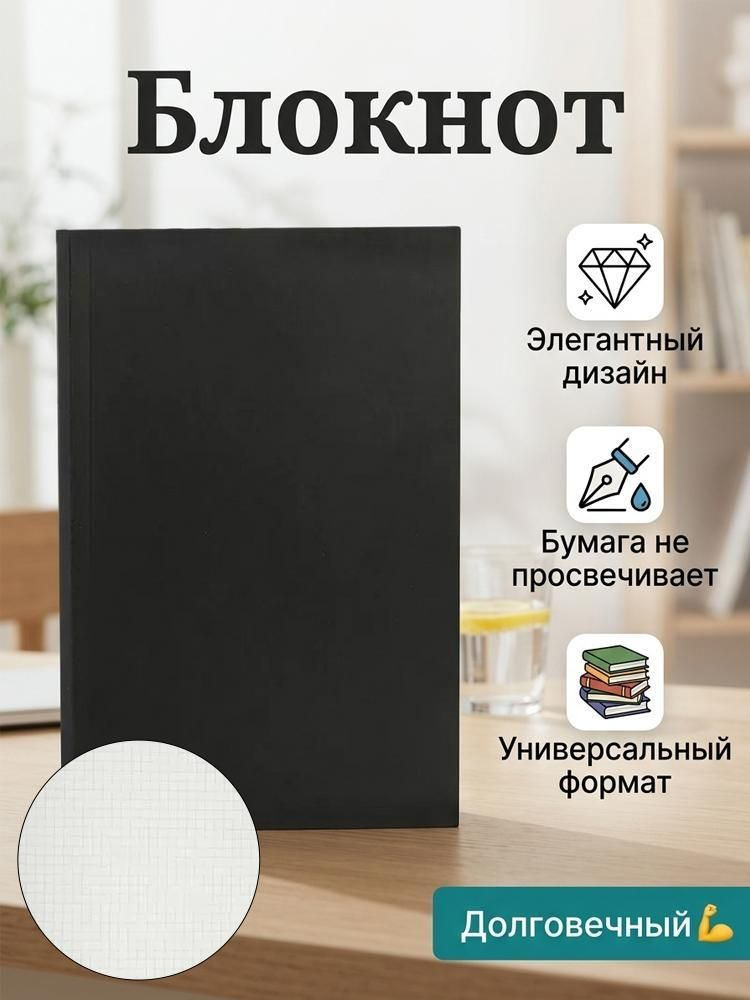  Блокнот #1