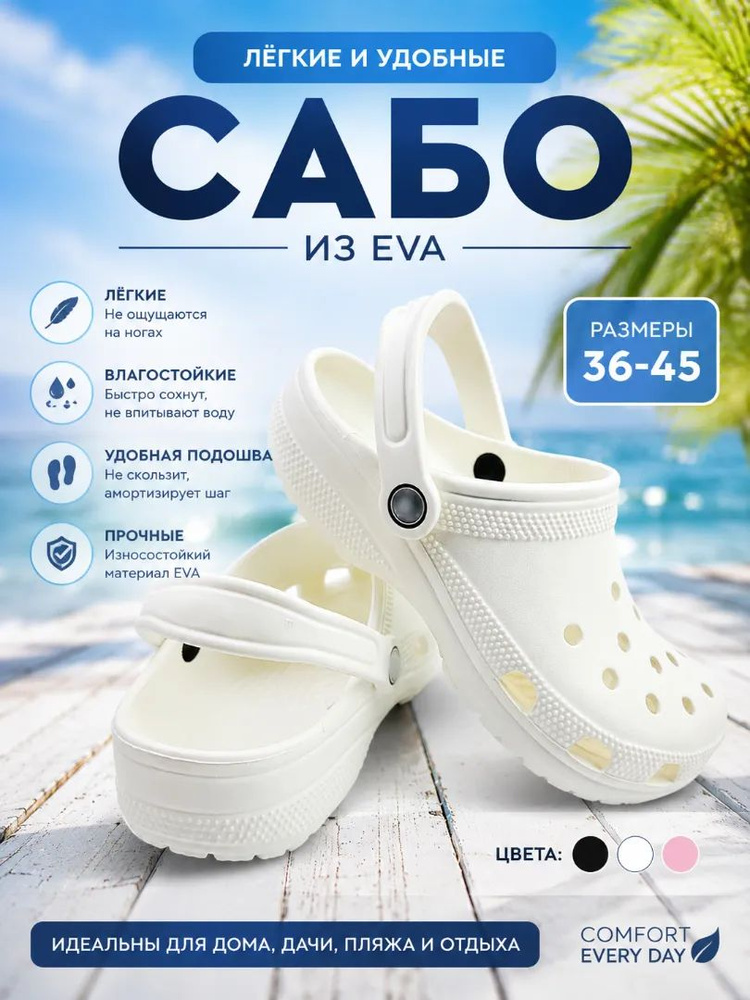 Сабо #1