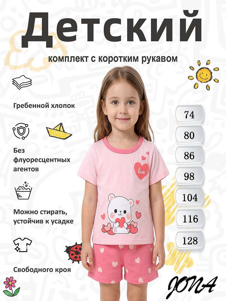 Комплект одежды #1