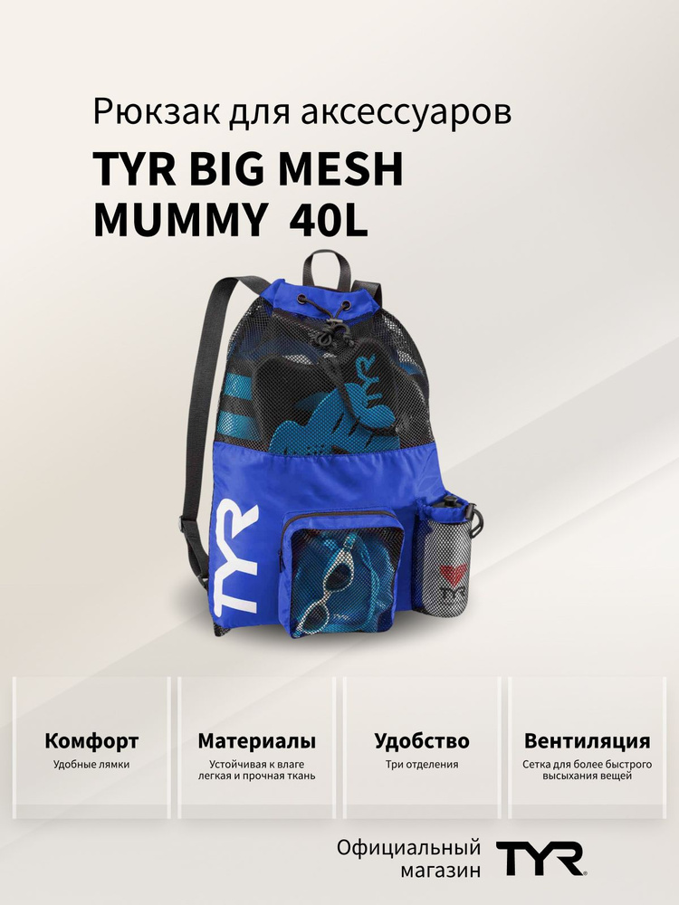 TYR Рюкзак #1