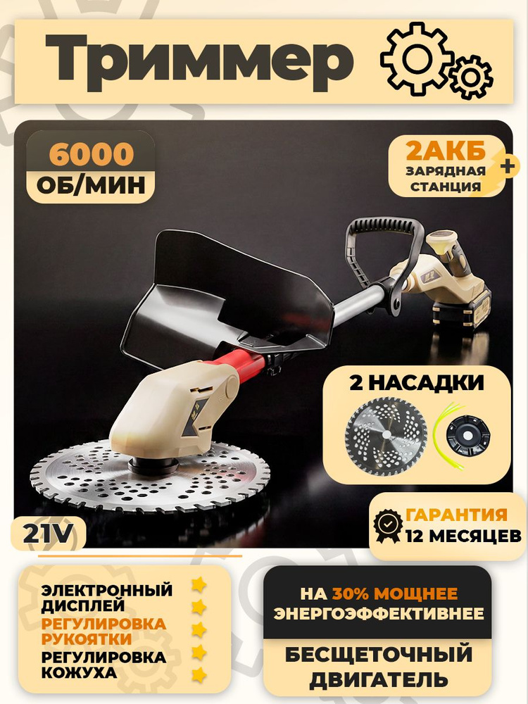 Fengbao, Триммер аккумуляторный садовый FB-918, 2 АКБ 21Вх6.0Ач #1