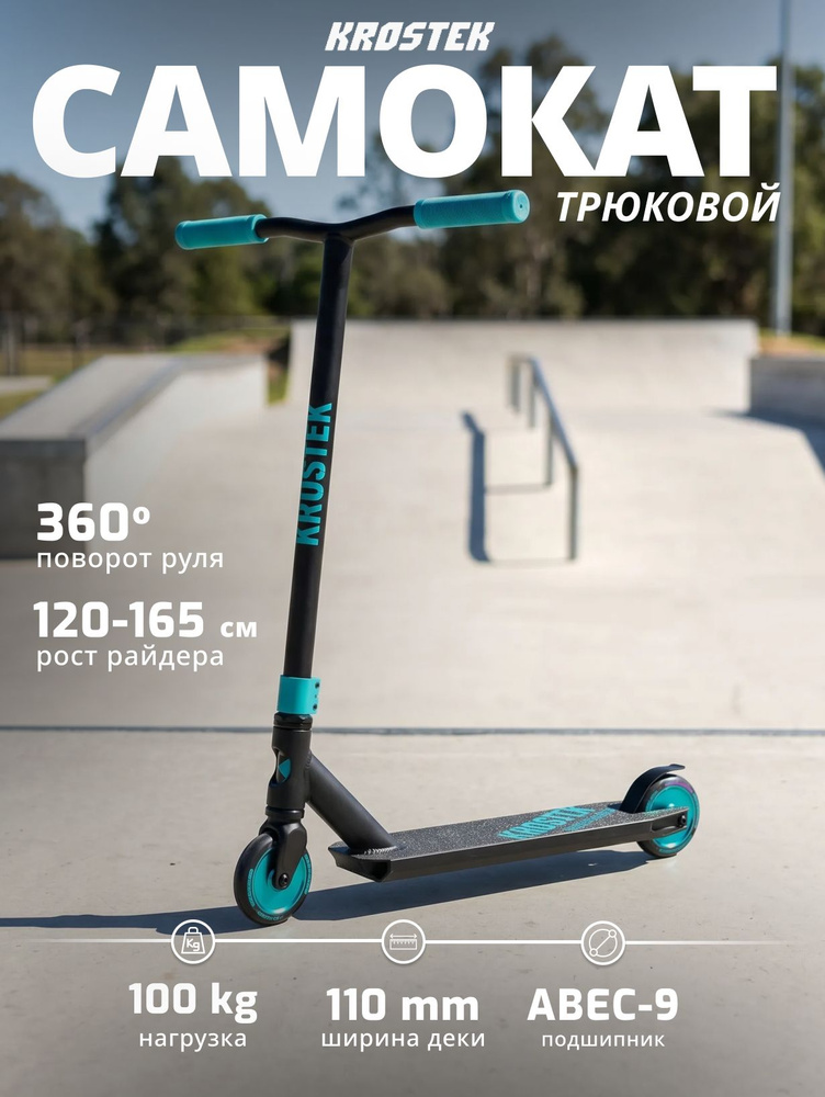 Самокат трюковый #1