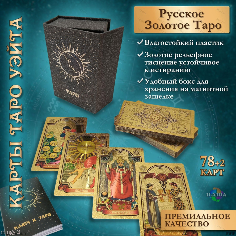 Карты Таро #1