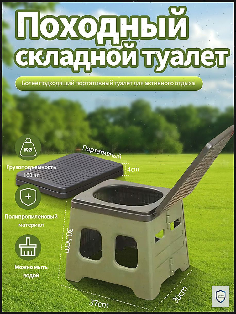 Биотуалет #1