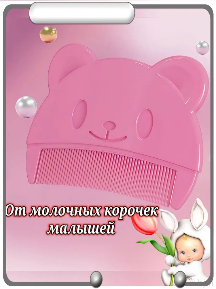 Расческа-гребень #1