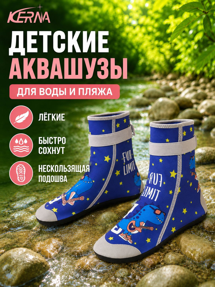 Аквашуз KERNA #1