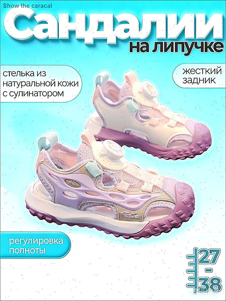 Сандалии #1