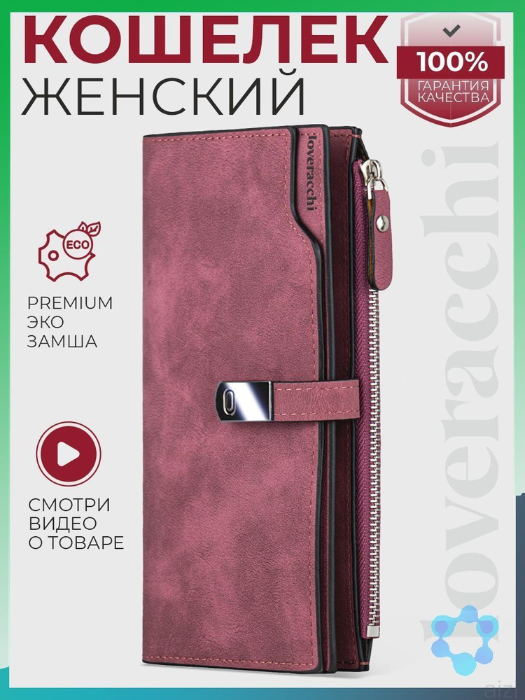 Кошелек #1
