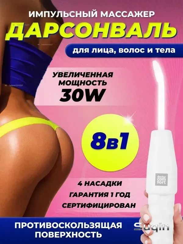 Xiaomi Дарсонваль #1