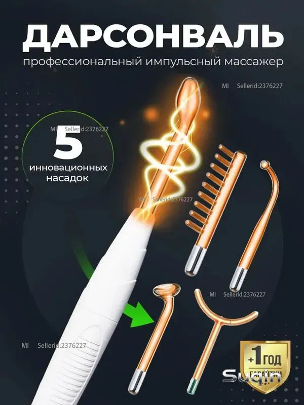 Xiaomi Дарсонваль #1