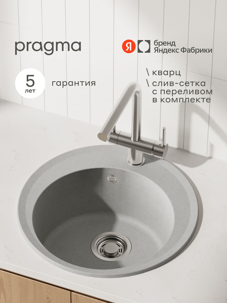 Мойка для кухни Pragma Virlem, 50*50 см, врезной монтаж, базальтовый серый, VRM7.Q5RG.046, Яндекс Фабрика #1