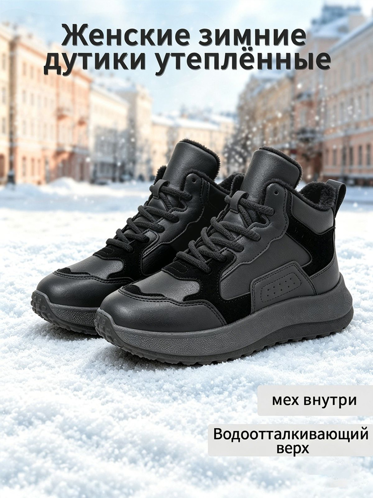 Дутики #1