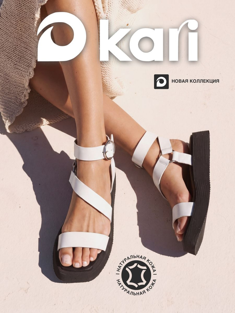 Сандалии Kari #1