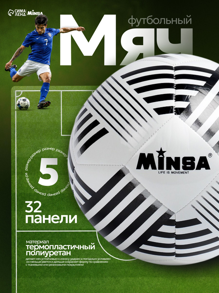 Мяч футбольный спортивный для зала и улицы, размер 5 #1