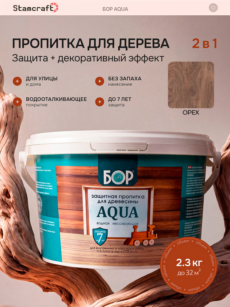 БОР Пропитка 2.5 л #1