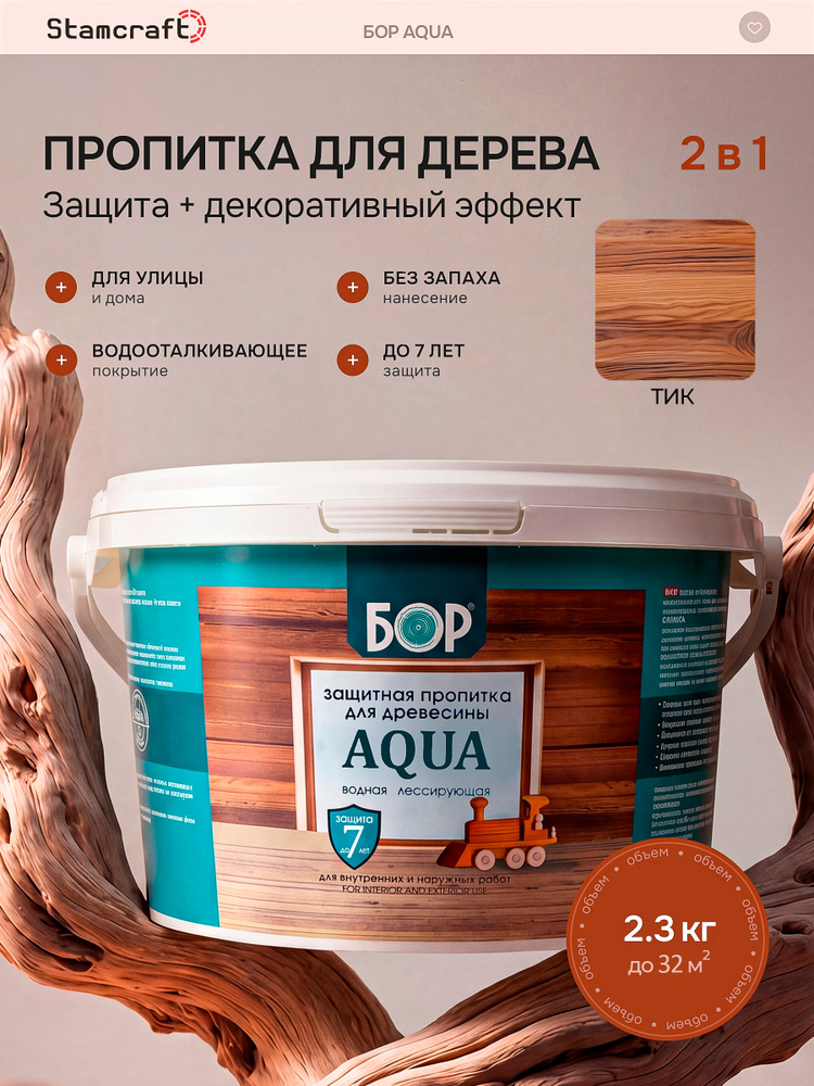 БОР Пропитка 2.5 л #1