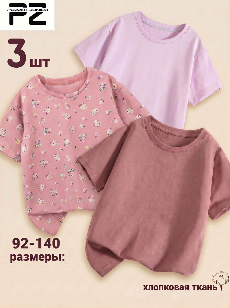 Футболка Puzziki для девочек #1