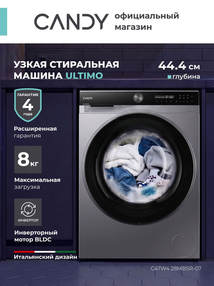 Стиральная машина автомат узкая CANDY ULTIMO C47W4 28MBSR-07,8 кг #1