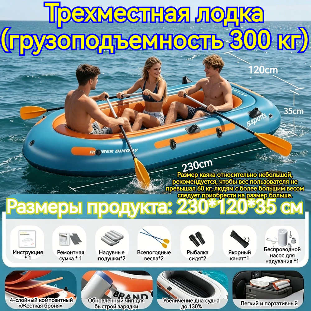 Лодка, 230 см #1